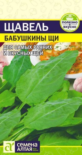 Щавель Бабушкины щи цв.п 0,5гр Семена Алтая