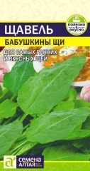 Щавель Бабушкины щи цв.п 0,5гр Семена Алтая