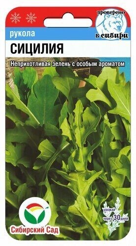 Рукола Сицилия цв.п 0,5гр Сибирский Сад