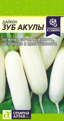 Дайкон Зуб Акулы цв.п 1гр Семена Алтая