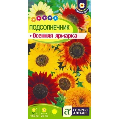 Подсолнечник декоративный однолетний Осенняя Ярмарка цв.п 0,5гр Семена Алтая