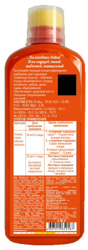 ЖКУ "Волшебная лейка" для огурцов, тыквы и кабачков 0.5л Буйские удобрения
