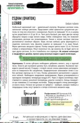 Седум Lizard цв.п 5шт ИП Григорьев