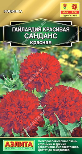 Гайлардия Санданс красная цв.п 0,05гр Аэлита