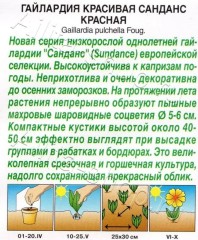 Гайлардия Санданс красная цв.п 0,05гр Аэлита