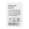 Капуста белокочанная СБ-3 F1 бел.п. 0,1гр Семена Алтая