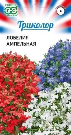 Лобелия Триколор ампельная смесь цв.п 0,03гр Гавриш