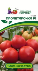 Томат Пролетарочка F1 цв.п 10шт Партнёр