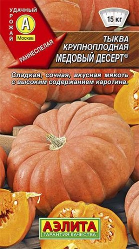 Тыква Медовый Десерт цв.п 5шт Сибирский Сад