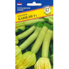 Кабачок Кавили F1 цв.п 5шт Престиж