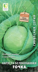 Капуста белокочанная Точка цв.п 0,5гр Поиск