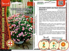 Бальзамин Уоллера Athena Mix F1 ампельный цв.п 5шт ИП Григорьев