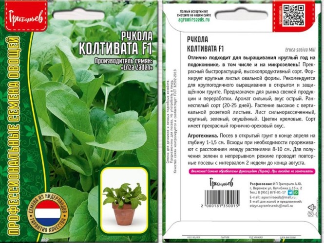 Рукола Колтивата F1 цв.п 0.5гр ИП Григорьев