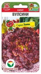 Салат Вулсини цв.п 0,02гр Сибирский Сад