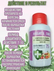 Абига-Пик 75гр Агрозащита