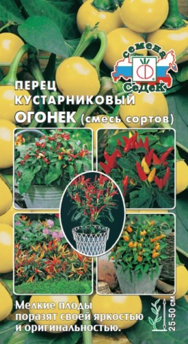 Перец Огонёк  цв.п 0.2гр СеДек