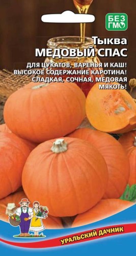 Тыква Медовый Спас цв.п 6шт Уральский Дачник
