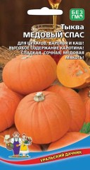 Тыква Медовый Спас цв.п 6шт Уральский Дачник