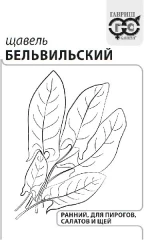 Щавель Бельвильский бел.п 0,2гр Гавриш