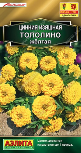 Цинния Тополино жёлтая цв.п 12шт Аэлита