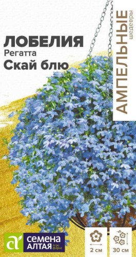 Лобелия Регатта Скай Блю цв.п 8шт Семена Алтая
