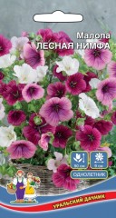 Малопа Лесная Нимфа цв.п 0,2гр Уральский Дачник