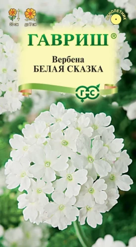 Вербена Белая Сказка 0,05гр цв.п Гавриш
