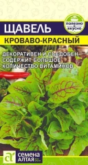 Щавель Кроваво-Красный цв.п 0,5гр Семена Алтая