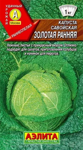 Капуста савойская Золотая Ранняя цв.п 0,5гр Аэлита
