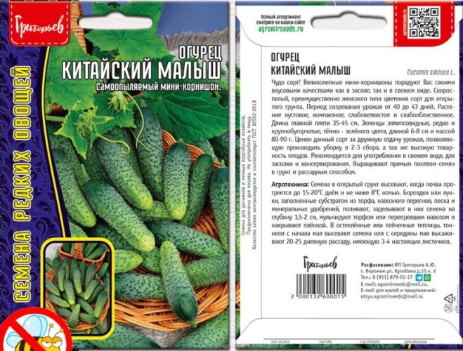 Огурец Китайский Малыш мини корнишон цв.п 10шт ИП Григорьев