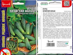 Огурец Китайский Малыш мини корнишон цв.п 10шт ИП Григорьев