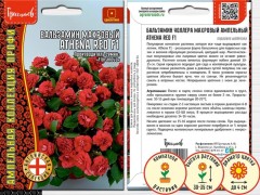 Бальзамин Уоллера Athena Red F1 ампельный цв.п 5шт ИП Григорьев
