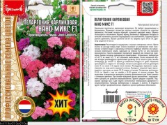 Пеларгония Нано Микс F1 карликовая цв.п 3шт ИП Григорьев