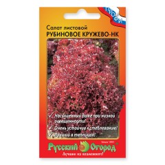 Салат Рубиновое Кружево листовой цв.п 1гр НК Русский Огород