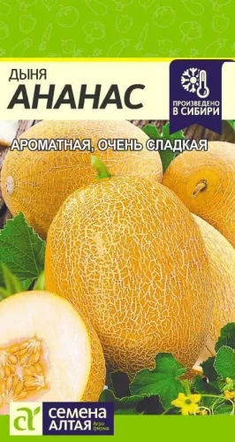 Дыня Ананас цв.п 0,5гр Семена Алтая