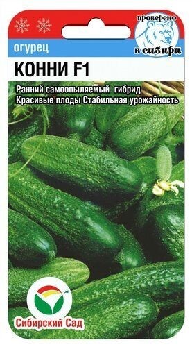 Огурец Конни F1 цв.п 7шт Сибирский Сад