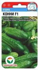 Огурец Конни F1 цв.п 7шт Сибирский Сад