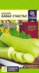 Кабачок Бабье Счастье цв.п 2гр Семена Алтая
