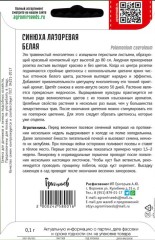 Синюха Белая лазоревая цв.п 0.1гр ИП Григорьев