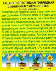 Гацания (газания) Солнечная, смесь сортов цв.п 5шт Аэлита