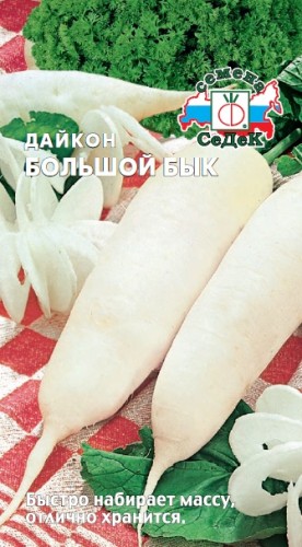 Дайкон Большой Бык цв.п. 1гр СеДек
