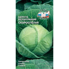 Капуста белокочанная Скороспелая цв.п. 0,5гр СеДек