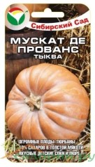 Тыква Мускат Де Прованс цв.п 5шт Сибирский Сад
