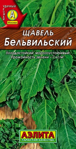 Щавель Бельвильский цв.п 0,5гр Аэлита