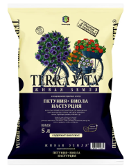 ЖИВАЯ ЗЕМЛЯ Торфогрунт ПЕТУНИЯ-ВИОЛА-НАСТУРЦИЯ 5л TERRA VITA