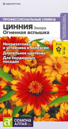 Цинния Захара Огненная Вспышка цв.п 6шт Семена Алтая