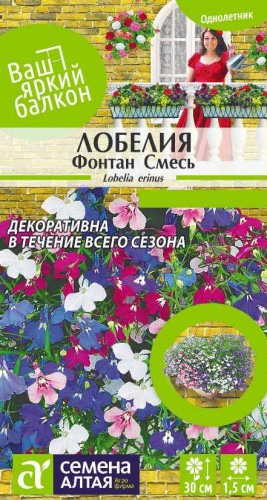 Лобелия Фонтан смесь цв.п 0,02гр Семена Алтая