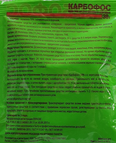 Карбофос 30гр Витамин+
