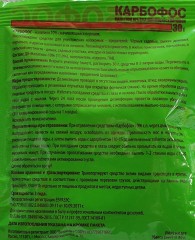 Карбофос 30гр Витамин+