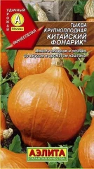 Тыква Китайский Фонарик цв.п 1гр Аэлита